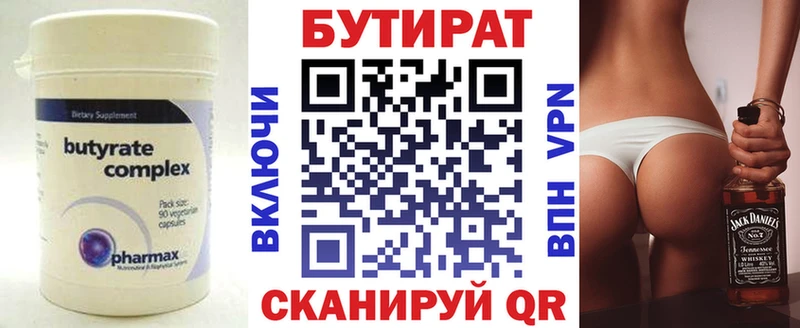 Купить где  Курильск  БУТИРАТ Butirat 