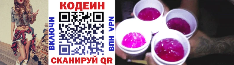 Купить закладки  Курильск  Codein напиток Lean (лин) 